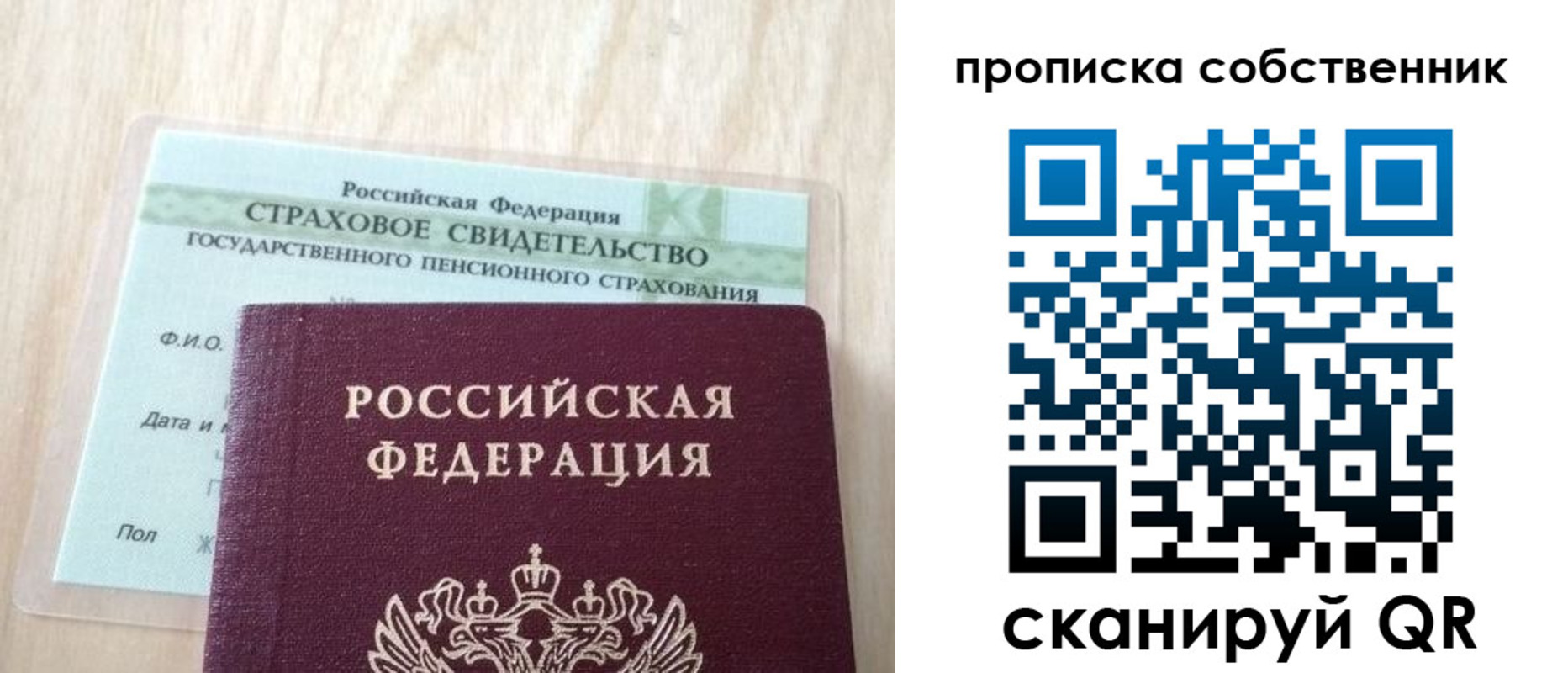 временная регистрация законно в Соколе