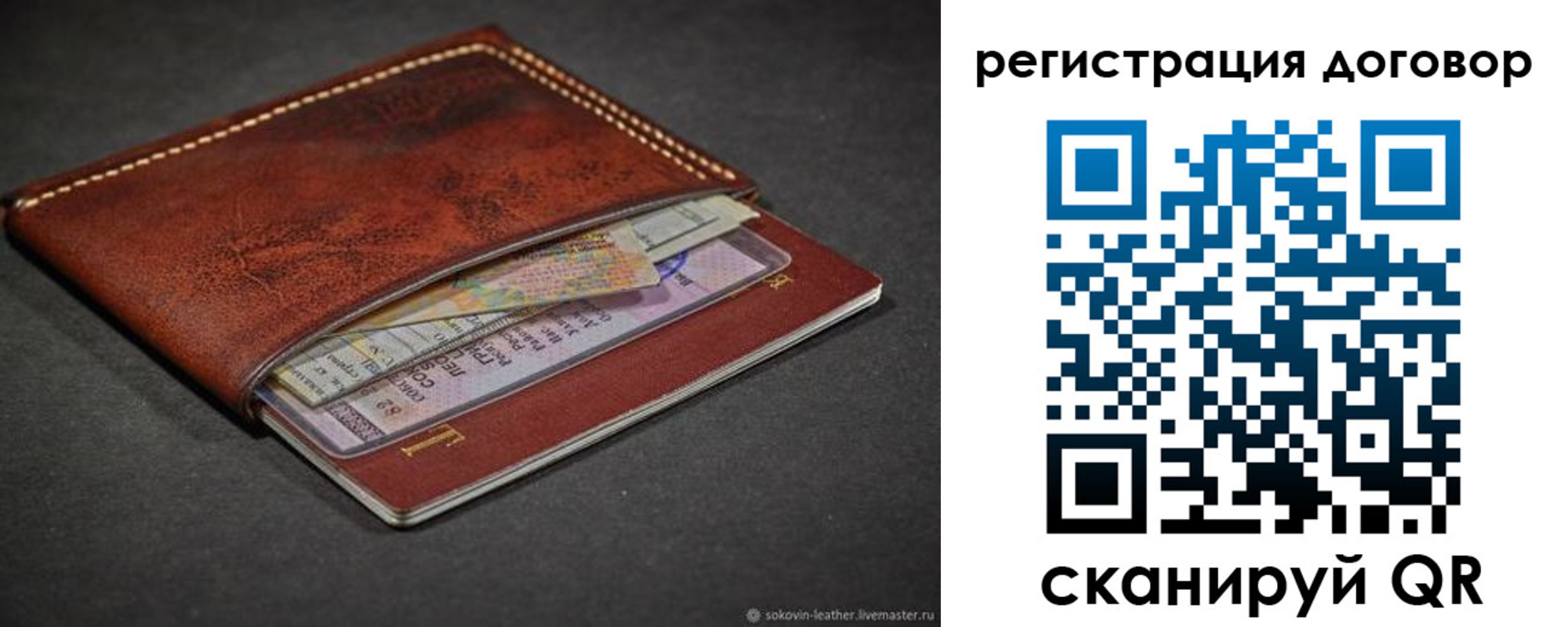 временная регистрация гарантия в Соколе
