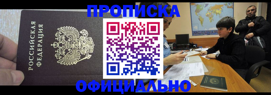 прописка для школы в Соколе