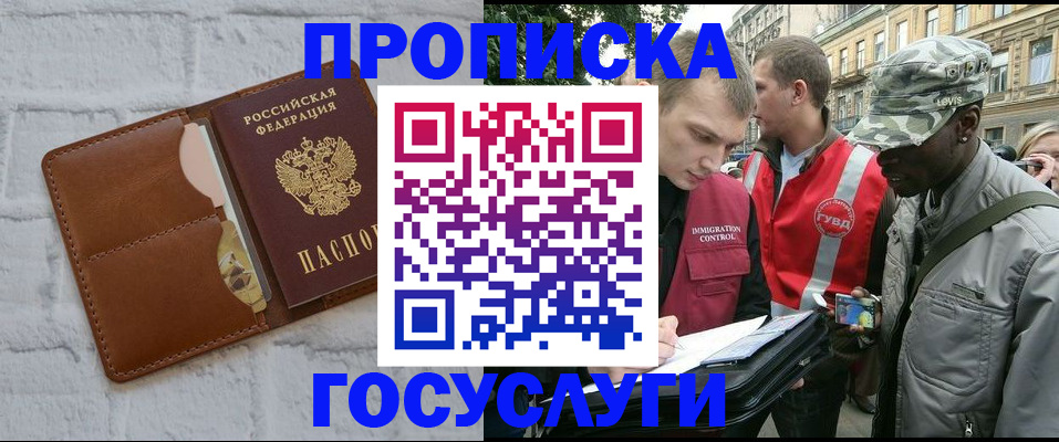 прописка от собственника в Соколе