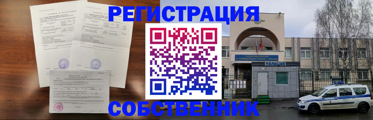 временная регистрация гарантия в Соколе