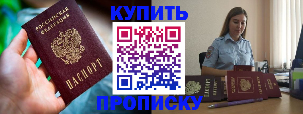 прописка законно в Соколе