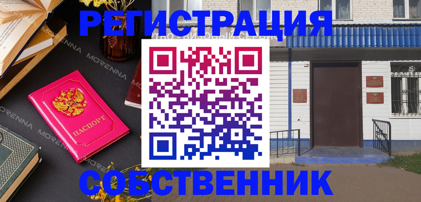 временная регистрация 2025 в Соколе
