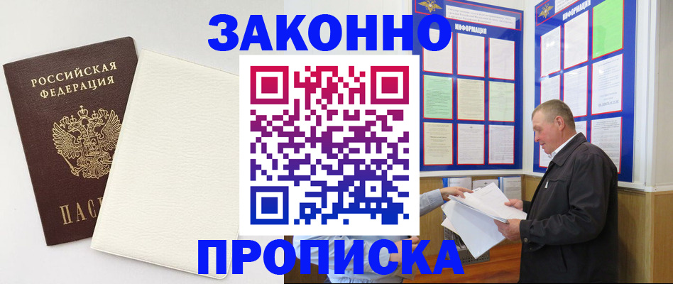 временная регистрация 2025 в Соколе