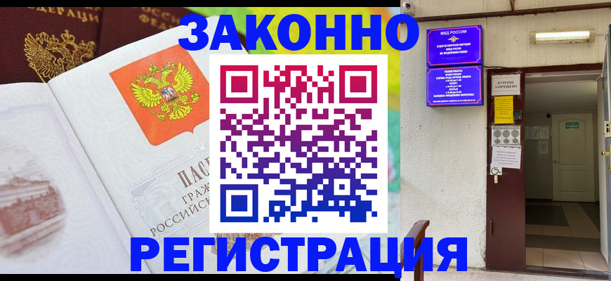 временная регистрация для всех в Соколе