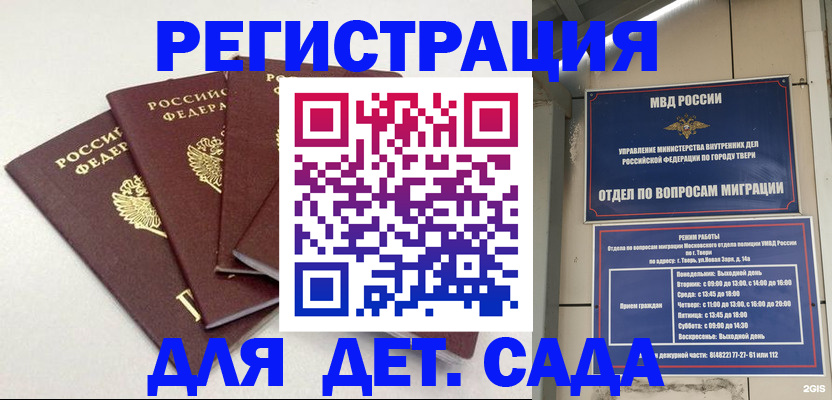временная регистрация законно в Соколе