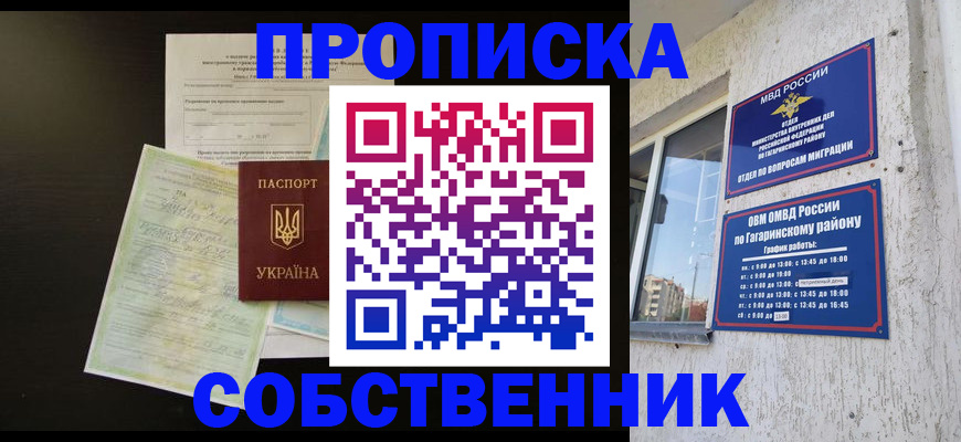 прописка гарантия в Соколе