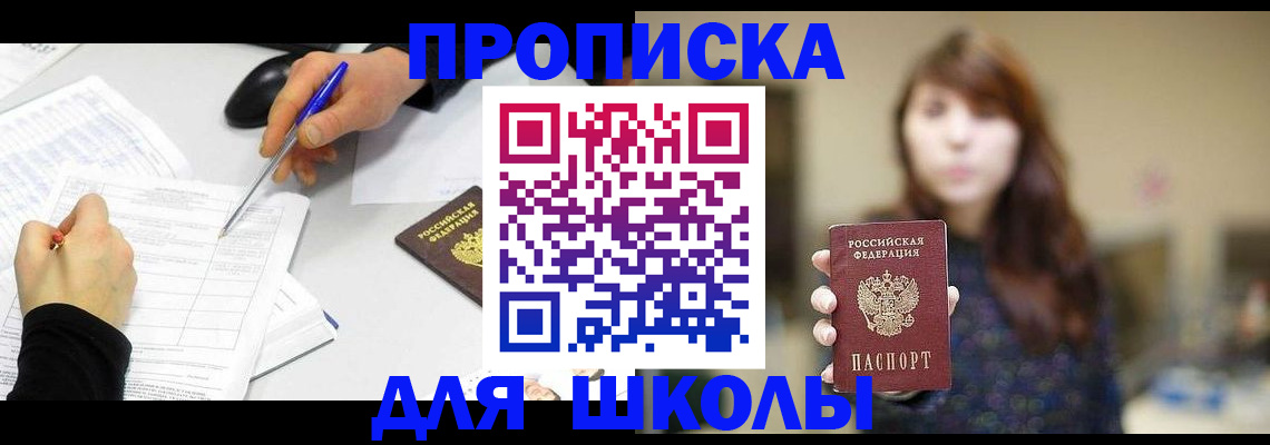 прописка в Соколе