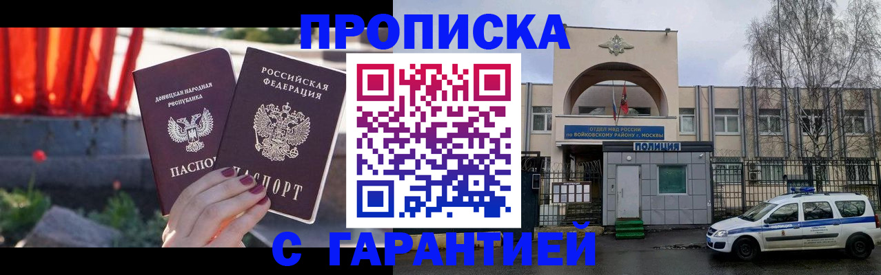 пропишу в квартире в Соколе