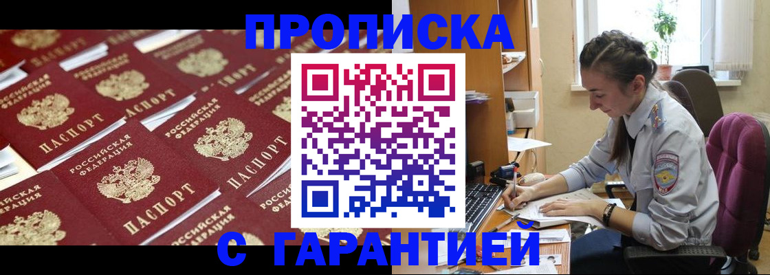 прописка ребенка в Соколе