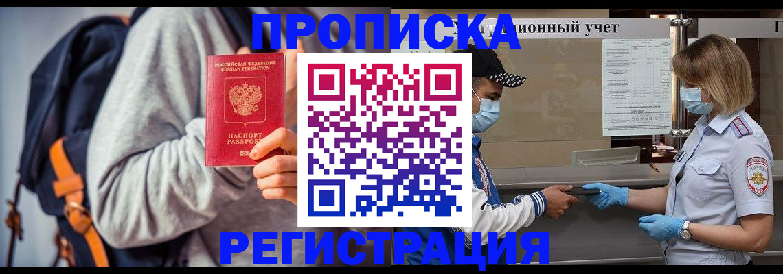 временная прописка в Соколе