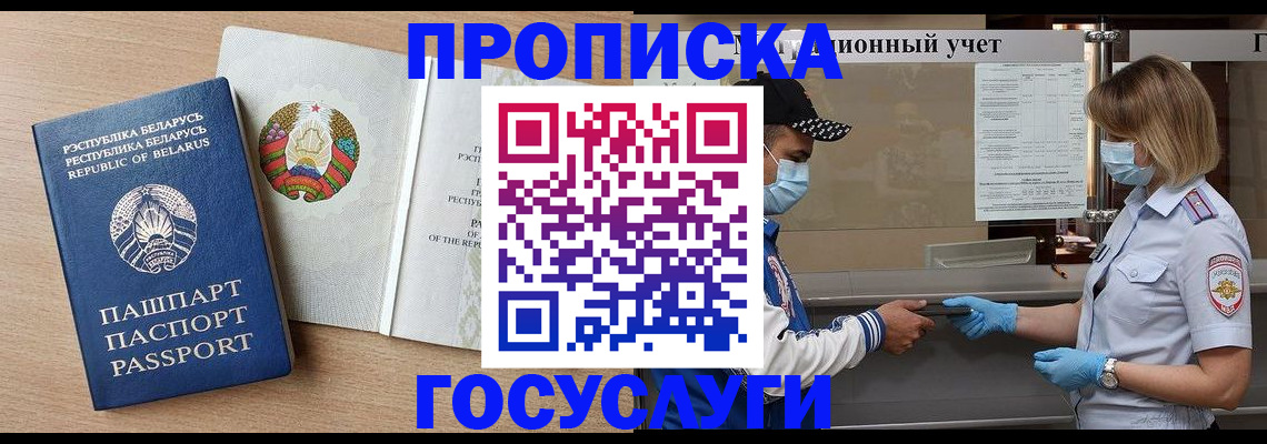 временная прописка в Соколе